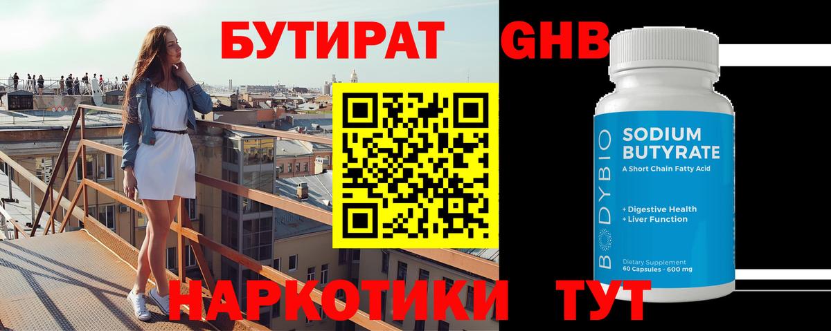 Ейск  Бутират  Вход с VPN  Бутират бутандиол 