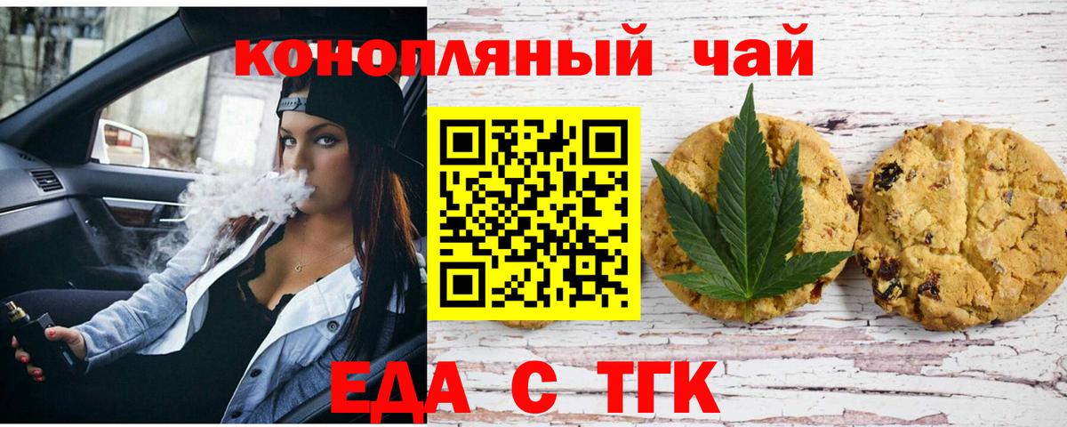Еда ТГК конопля  Вход с VPN  Ейск 