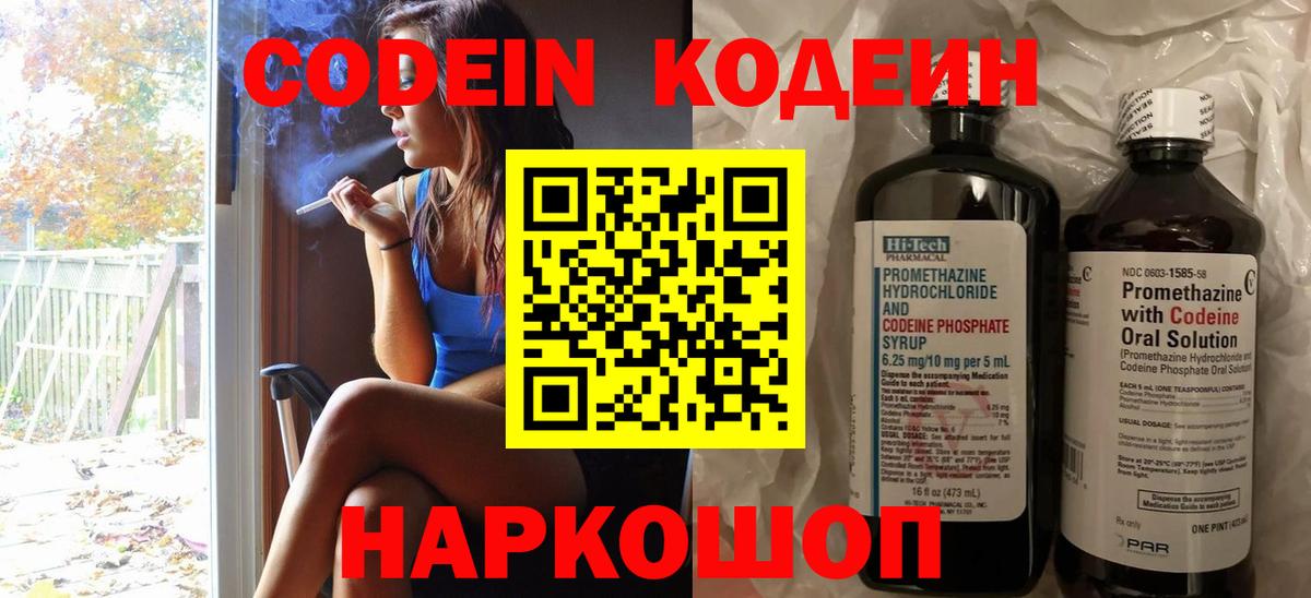 Ейск  Codein напиток Lean (лин)  Вход с VPN 