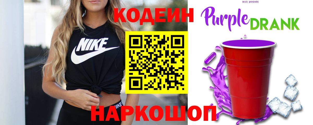 Кодеиновый сироп Lean напиток Lean (лин) Ейск