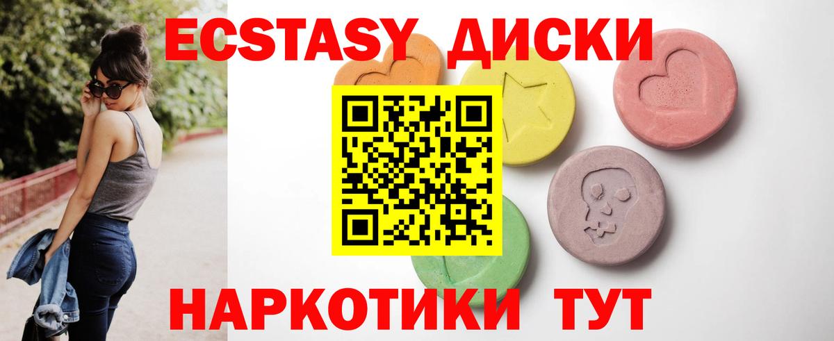Ecstasy 250 мг Ейск