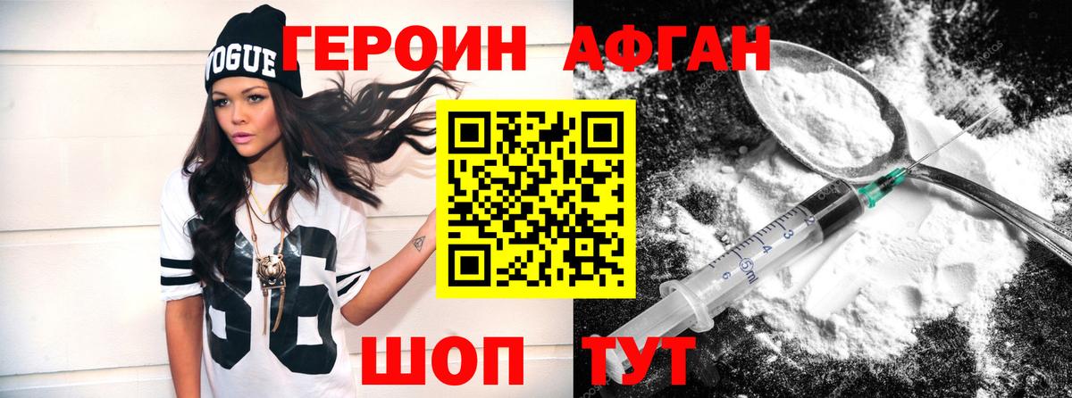 Героин Heroin Ейск