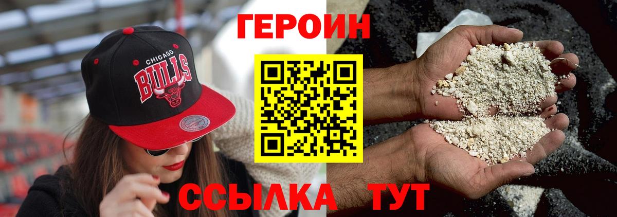 Героин герыч  Вход с VPN  ГЕРОИН  Ейск 