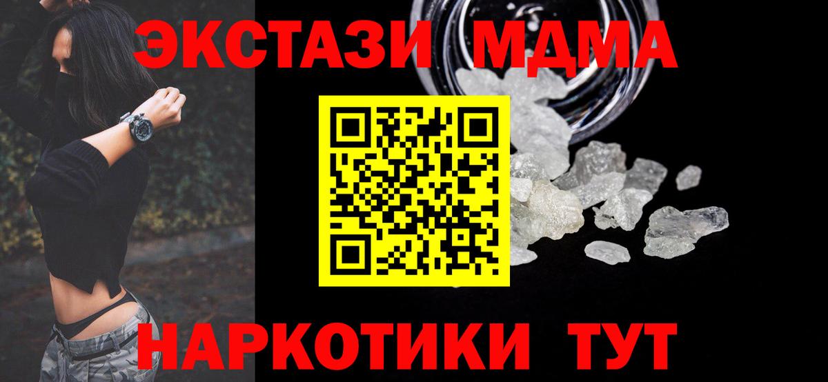 Ейск  МДМА crystal  Вход с VPN  МДМА  МДМА VHQ 
