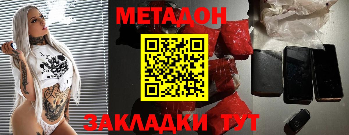 МЕТАДОН кристалл Ейск