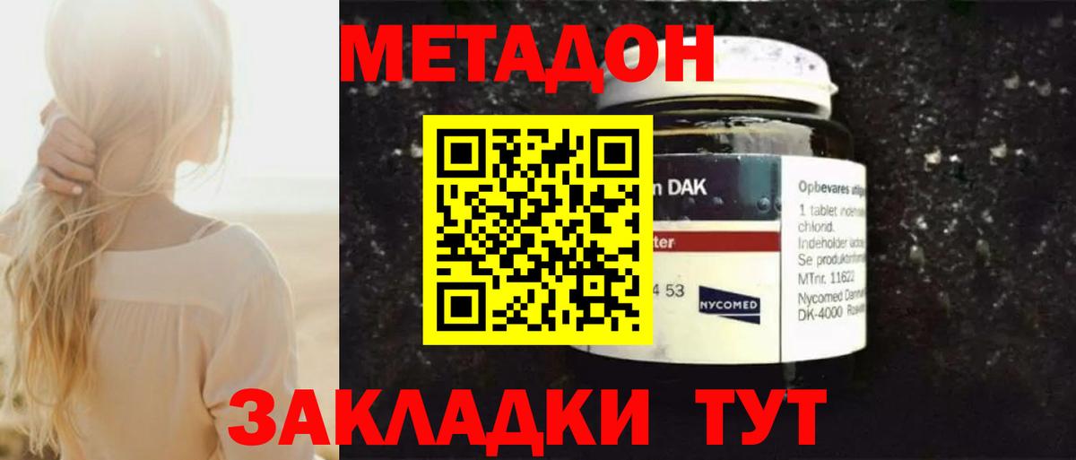 Ейск  МЕТАДОН methadone  Вход с VPN 
