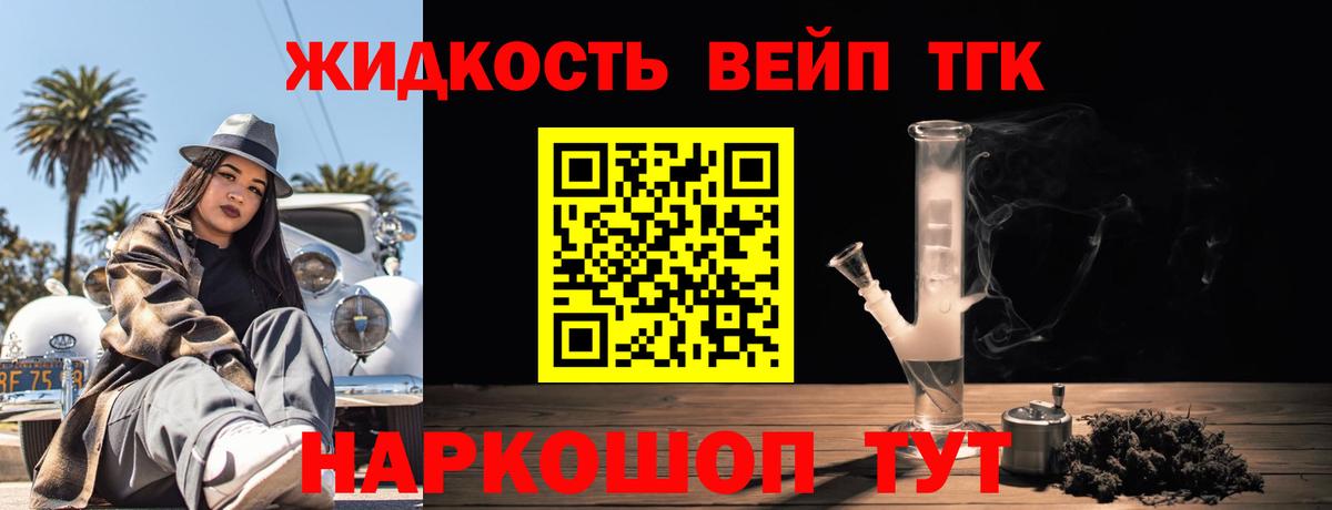 ТГК вейп Ейск